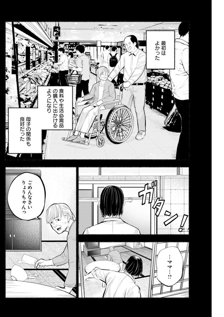 ロストファミリー～日本で一番多い殺人～ 第8話 - Trang 7