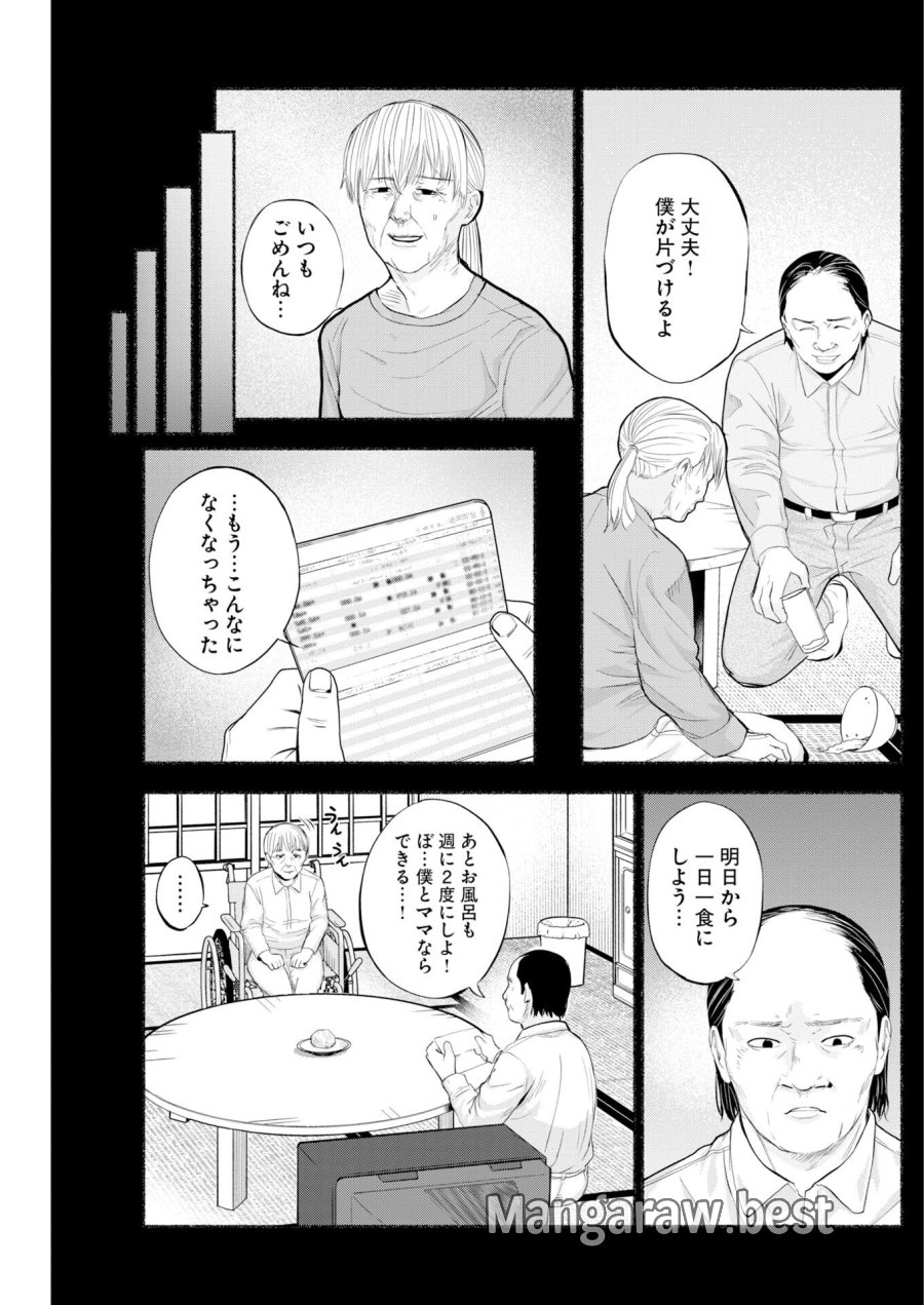 ロストファミリー～日本で一番多い殺人～ 第8話 - Trang 8