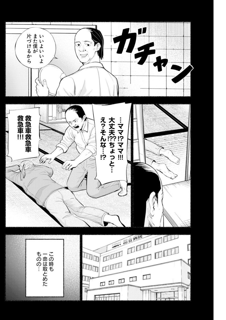 ロストファミリー～日本で一番多い殺人～ 第8話 - Trang 9
