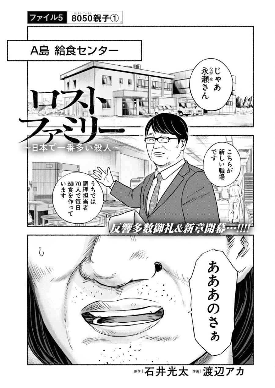 ロストファミリー～日本で一番多い殺人～ 第5話 - Trang 1