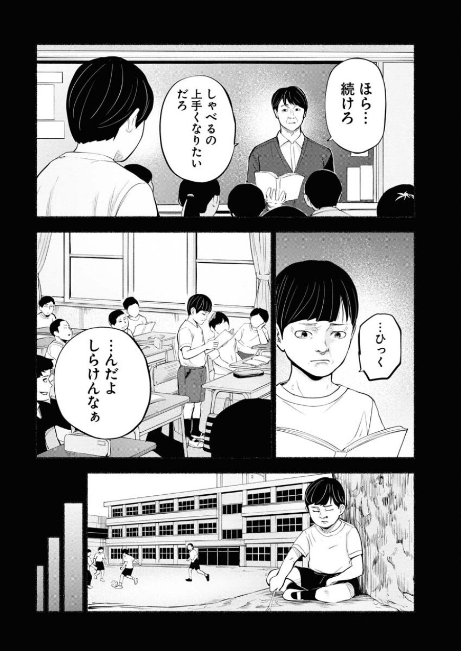 ロストファミリー～日本で一番多い殺人～ 第5話 - Trang 10
