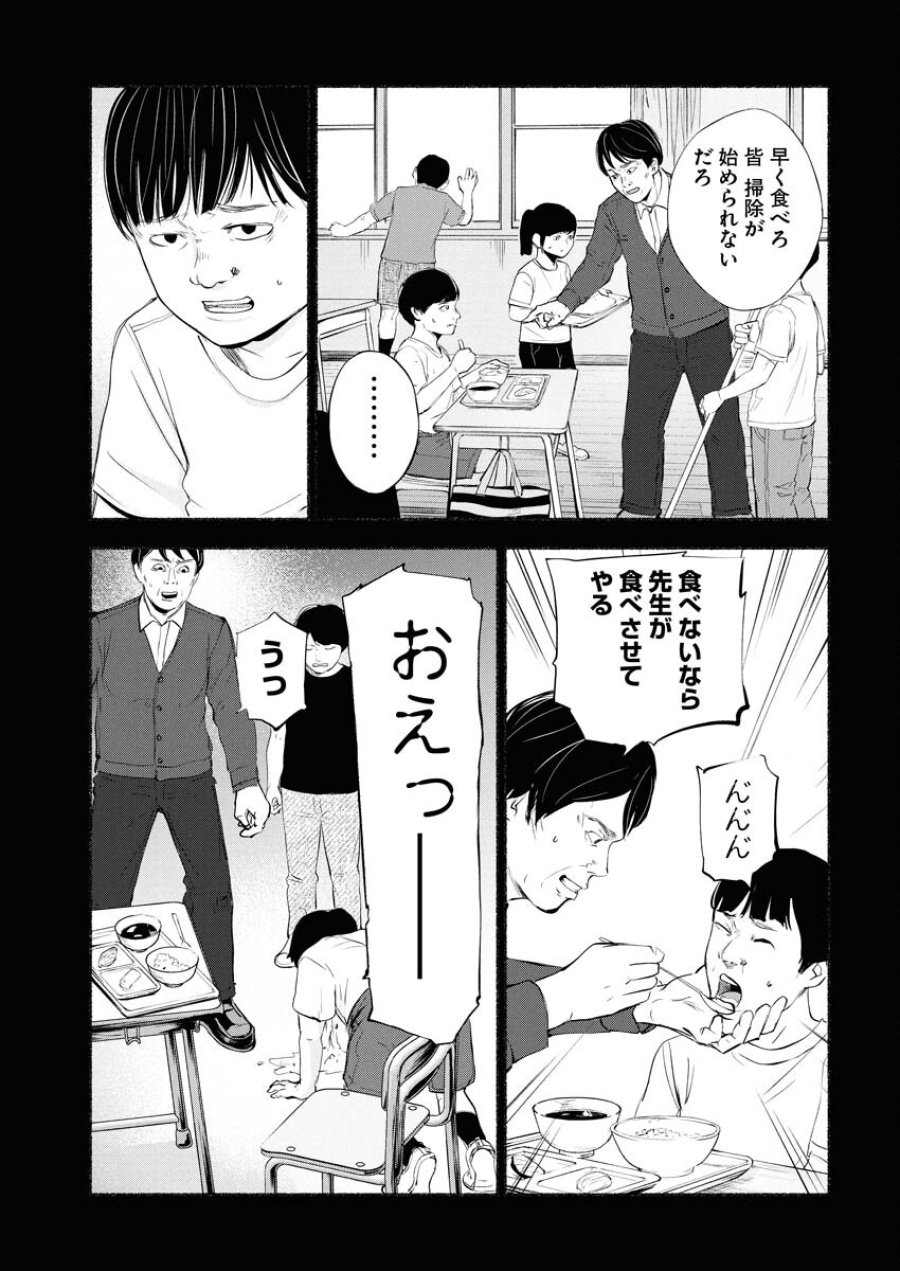 ロストファミリー～日本で一番多い殺人～ 第5話 - Trang 11
