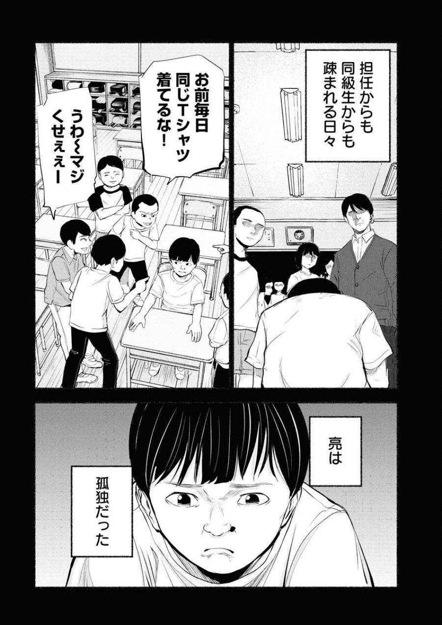 ロストファミリー～日本で一番多い殺人～ 第5話 - Trang 12