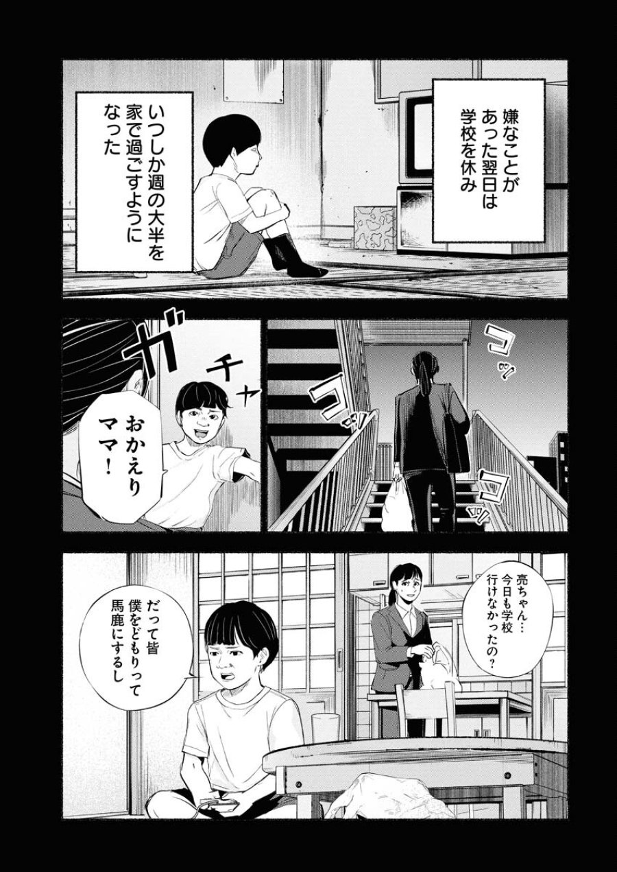 ロストファミリー～日本で一番多い殺人～ 第5話 - Trang 13