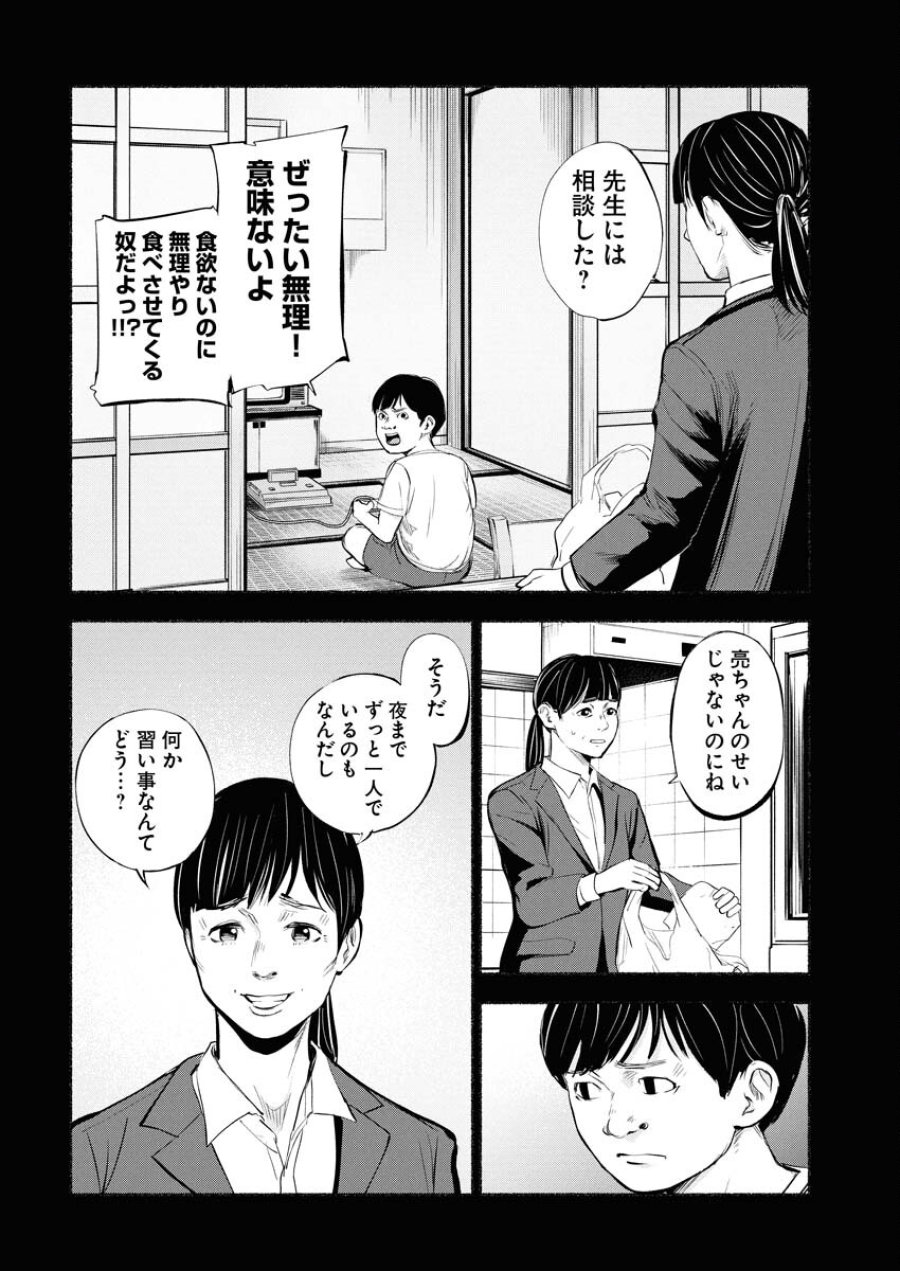 ロストファミリー～日本で一番多い殺人～ 第5話 - Trang 14
