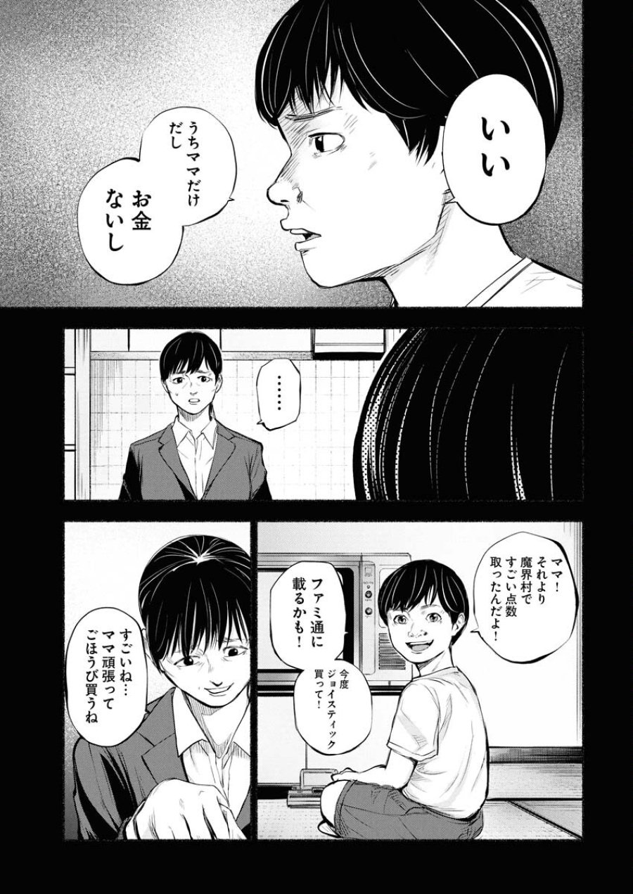 ロストファミリー～日本で一番多い殺人～ 第5話 - Trang 15