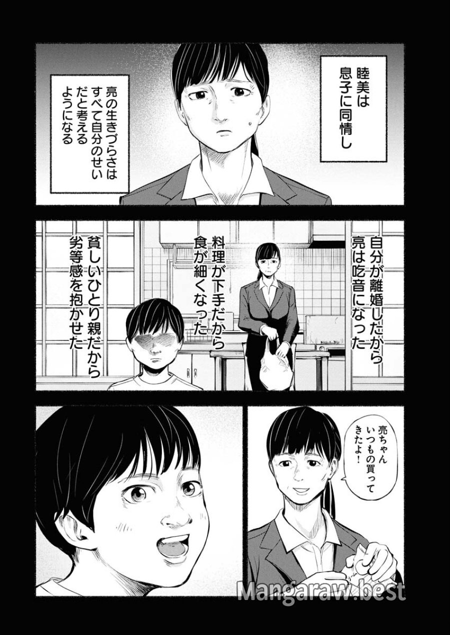 ロストファミリー～日本で一番多い殺人～ 第5話 - Trang 16
