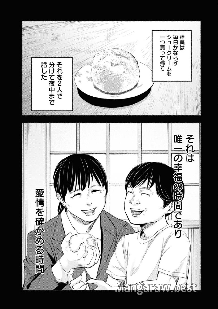 ロストファミリー～日本で一番多い殺人～ 第5話 - Trang 17
