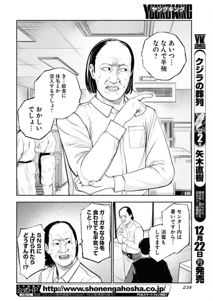 ロストファミリー～日本で一番多い殺人～ 第5話 - Trang 2