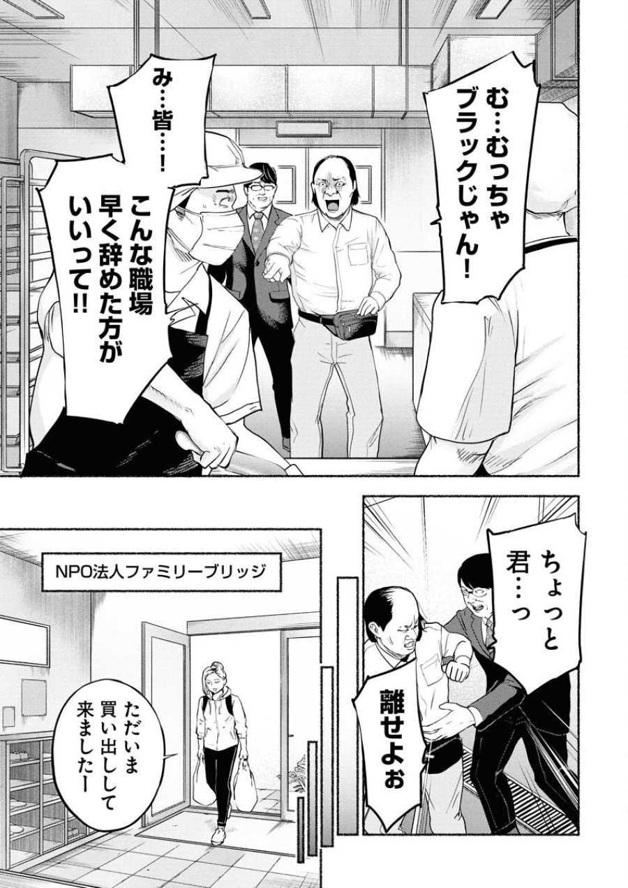 ロストファミリー～日本で一番多い殺人～ 第5話 - Trang 3