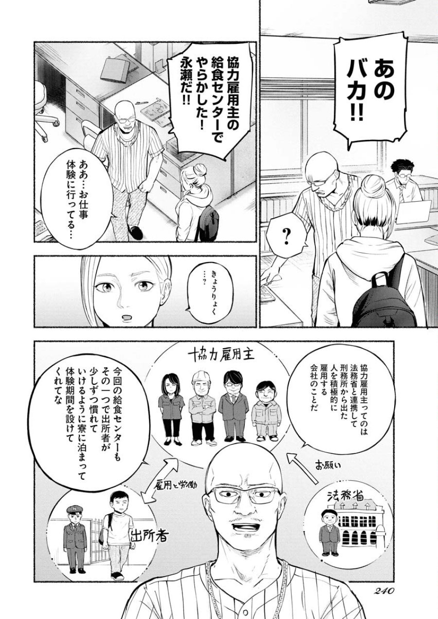 ロストファミリー～日本で一番多い殺人～ 第5話 - Trang 4
