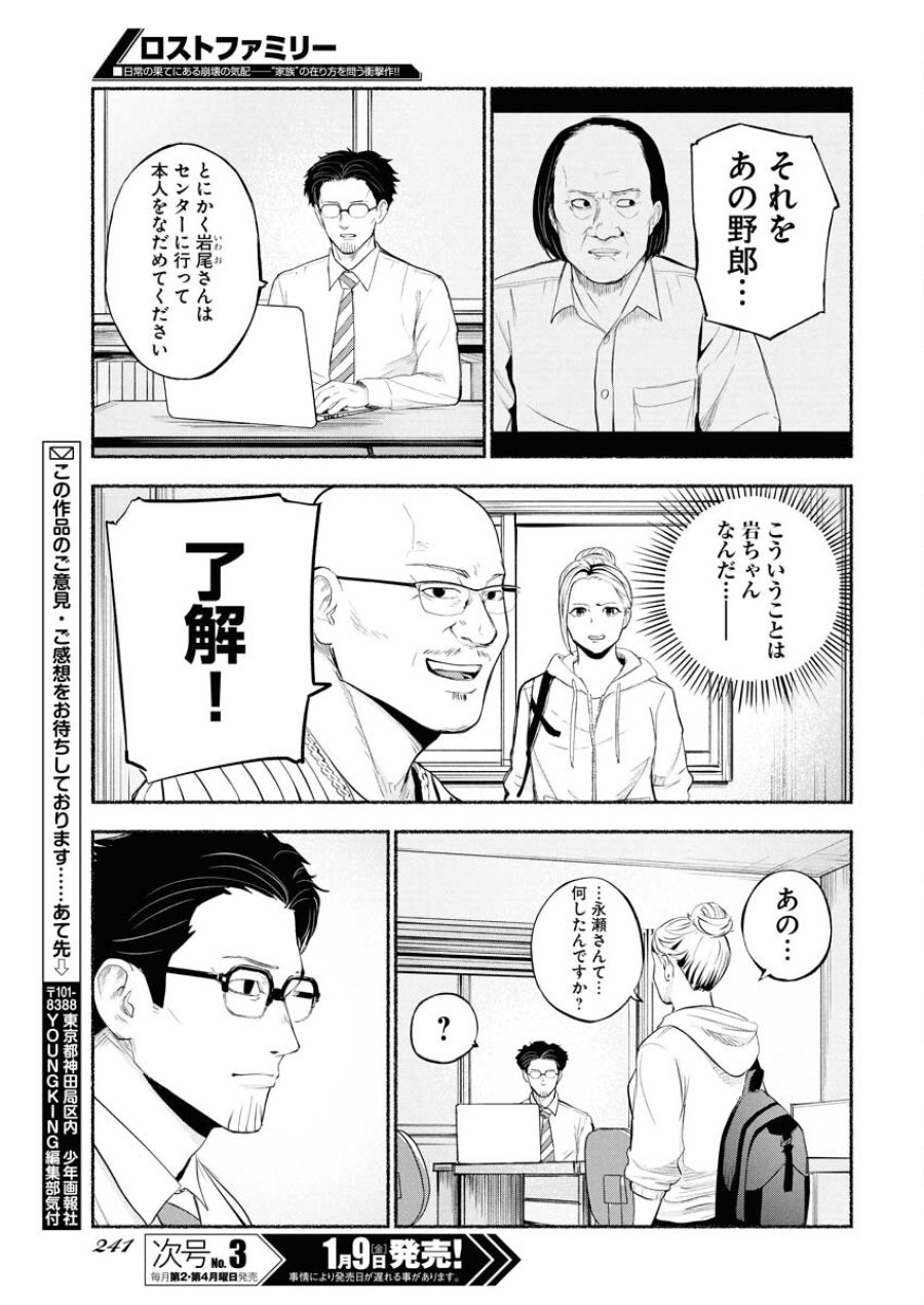 ロストファミリー～日本で一番多い殺人～ 第5話 - Trang 5