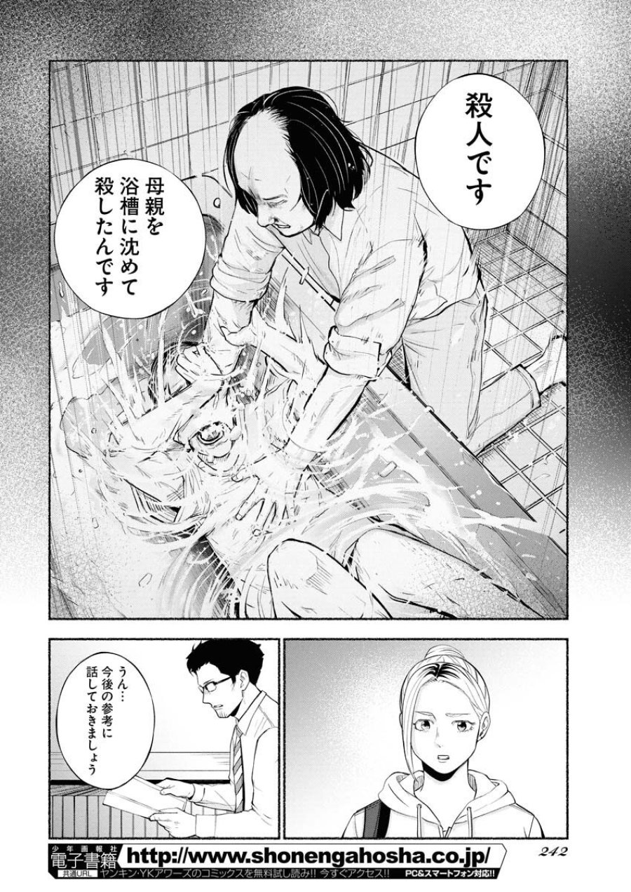 ロストファミリー～日本で一番多い殺人～ 第5話 - Trang 6