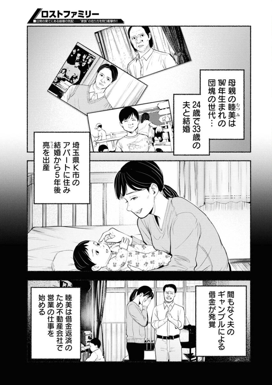 ロストファミリー～日本で一番多い殺人～ 第5話 - Trang 7