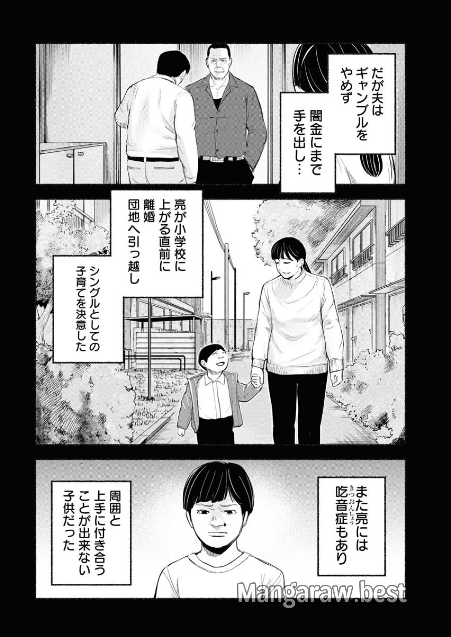 ロストファミリー～日本で一番多い殺人～ 第5話 - Trang 8