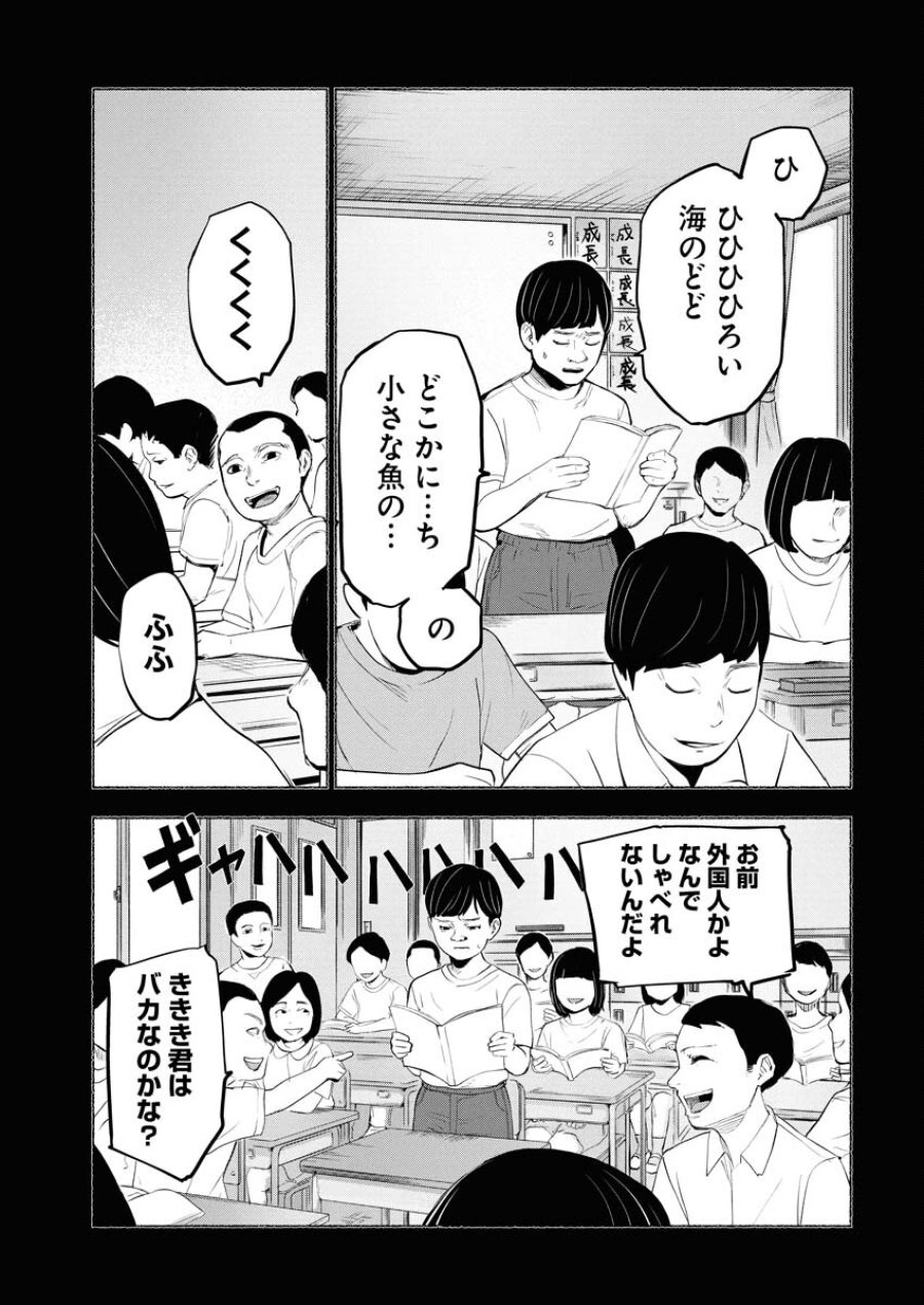 ロストファミリー～日本で一番多い殺人～ 第5話 - Trang 9