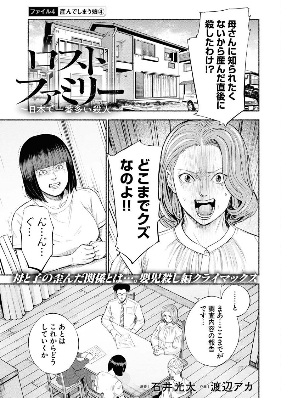 ロストファミリー～日本で一番多い殺人～ 第4話 - Trang 1