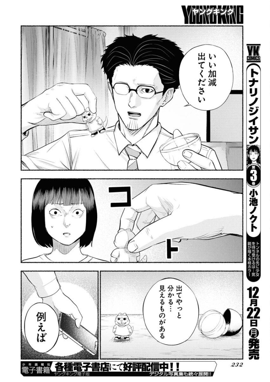 ロストファミリー～日本で一番多い殺人～ 第4話 - Trang 10