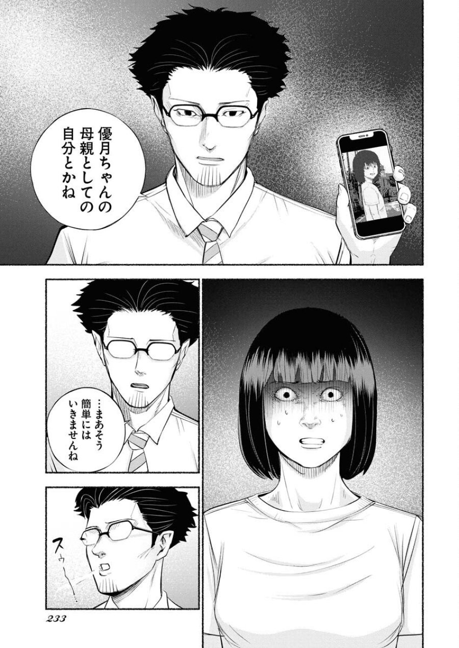 ロストファミリー～日本で一番多い殺人～ 第4話 - Trang 11