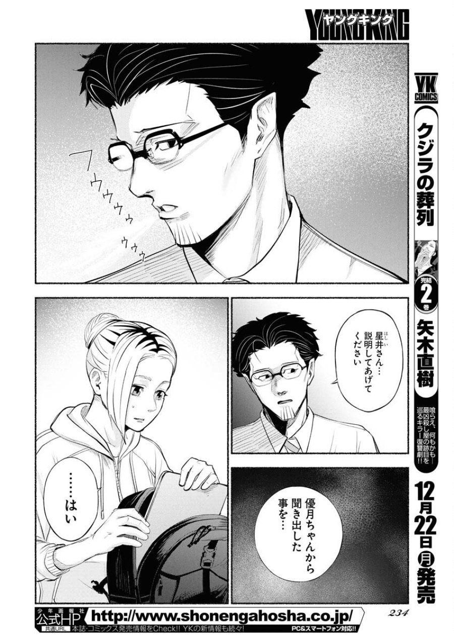 ロストファミリー～日本で一番多い殺人～ 第4話 - Trang 12