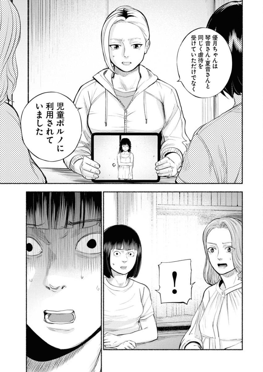 ロストファミリー～日本で一番多い殺人～ 第4話 - Trang 13