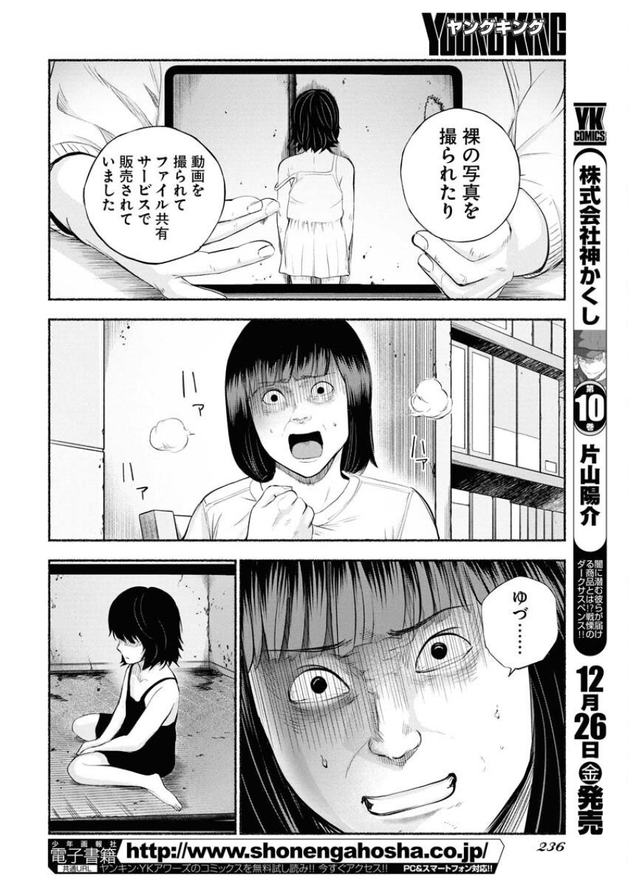 ロストファミリー～日本で一番多い殺人～ 第4話 - Trang 14