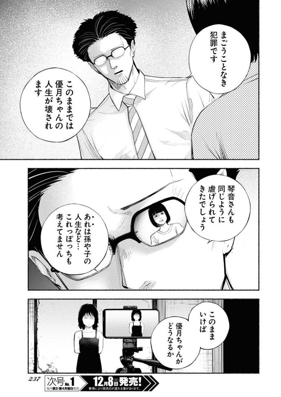 ロストファミリー～日本で一番多い殺人～ 第4話 - Trang 15
