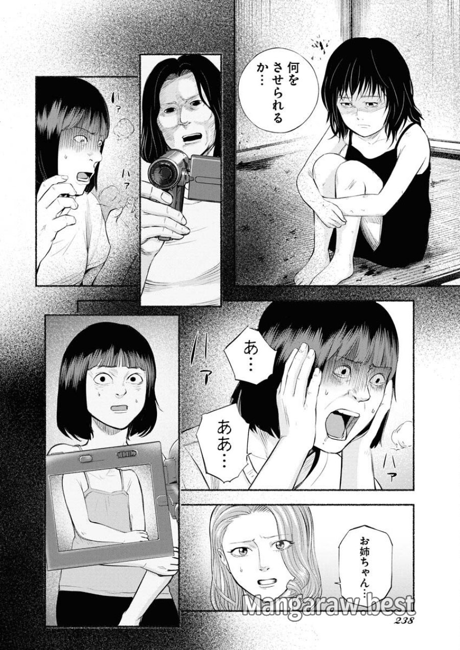 ロストファミリー～日本で一番多い殺人～ 第4話 - Trang 16