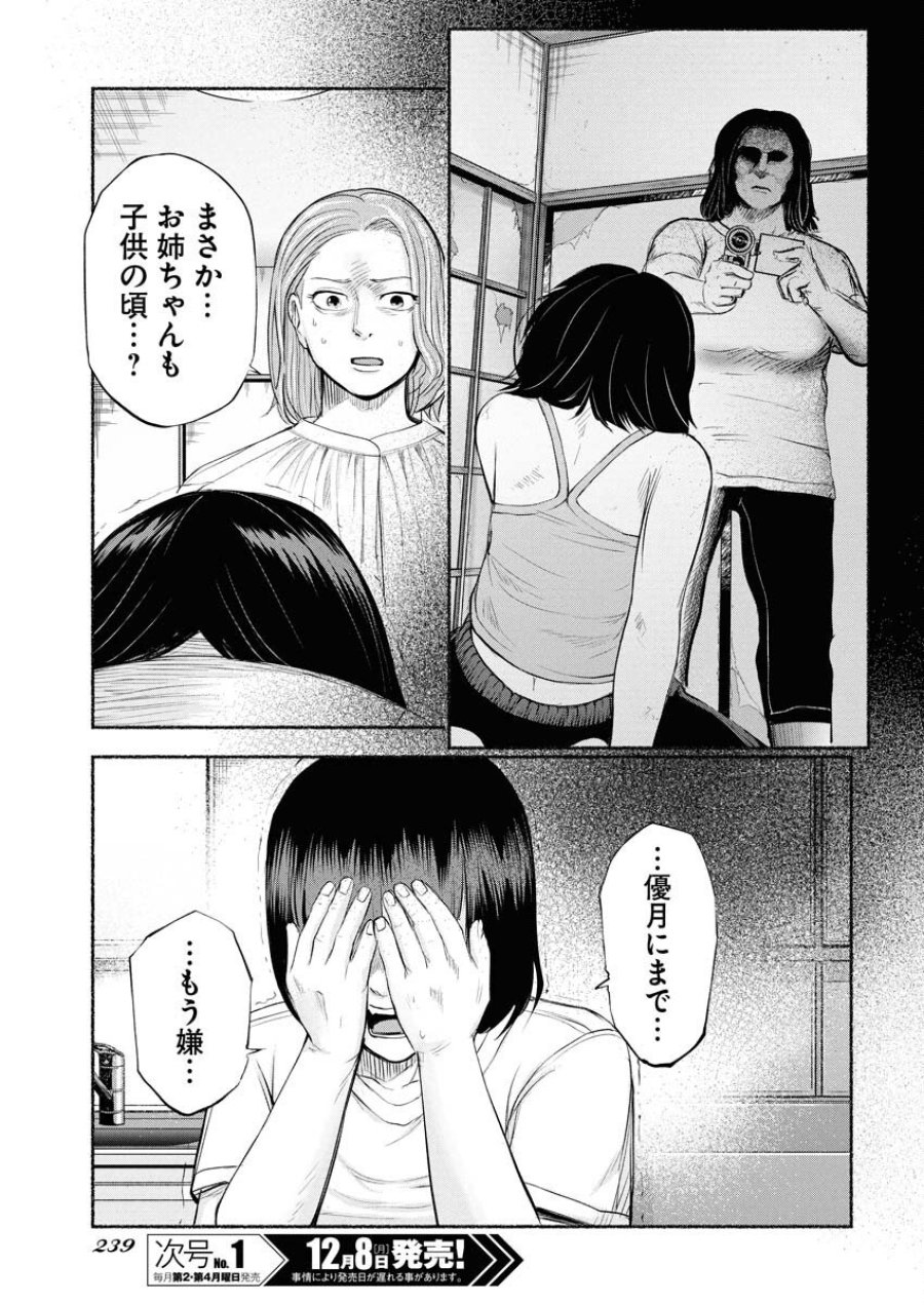 ロストファミリー～日本で一番多い殺人～ 第4話 - Trang 17