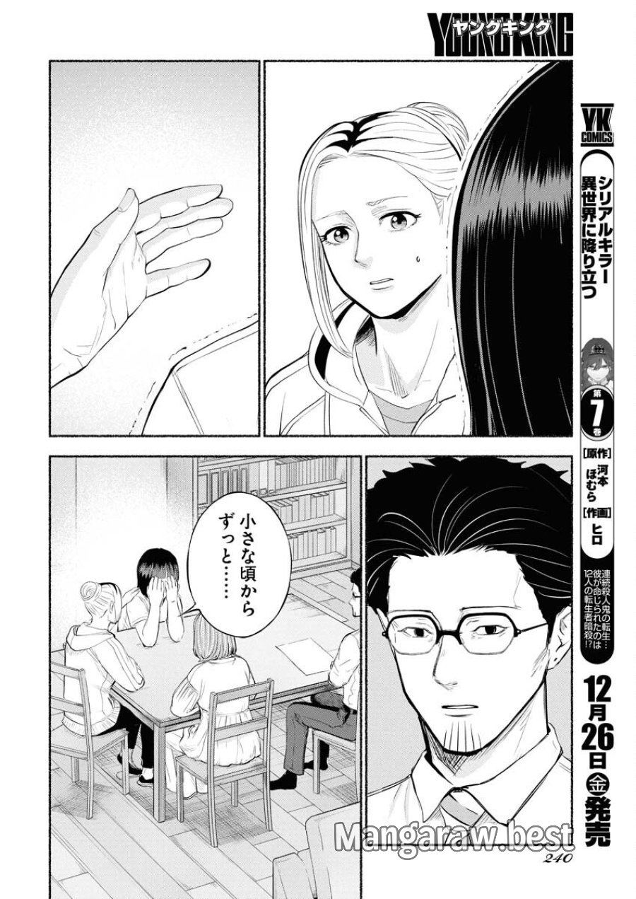 ロストファミリー～日本で一番多い殺人～ 第4話 - Trang 18