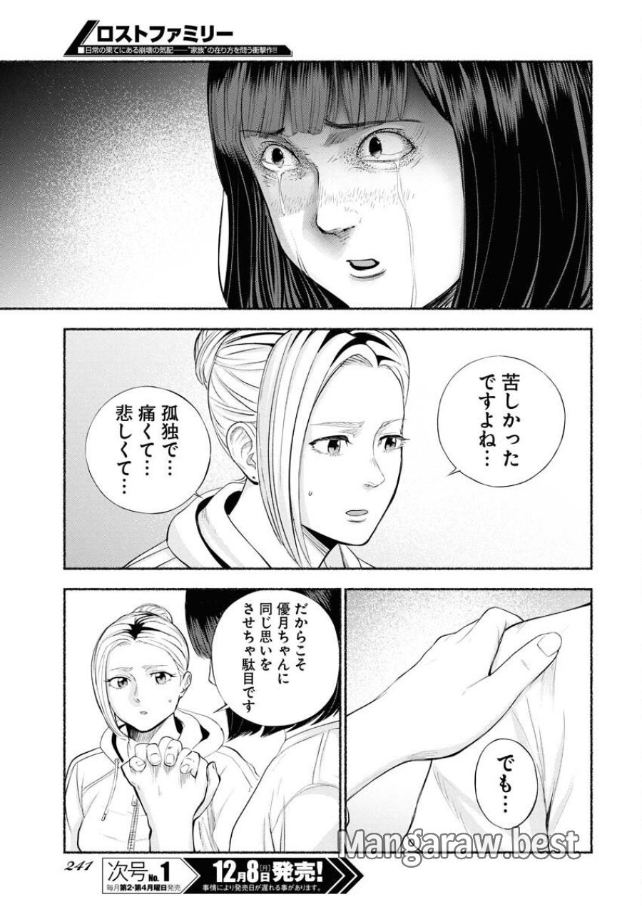ロストファミリー～日本で一番多い殺人～ 第4話 - Trang 19