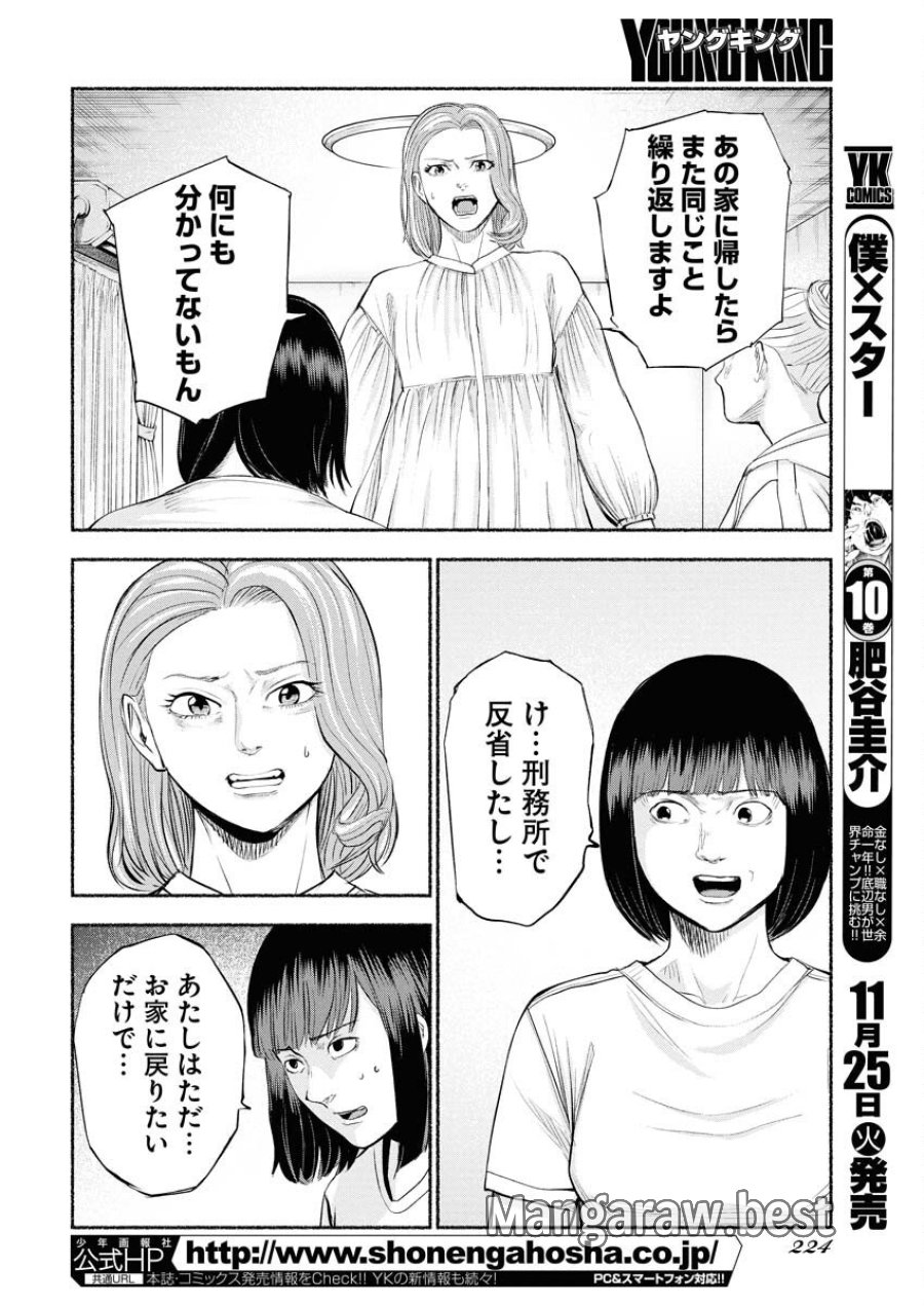 ロストファミリー～日本で一番多い殺人～ 第4話 - Trang 2