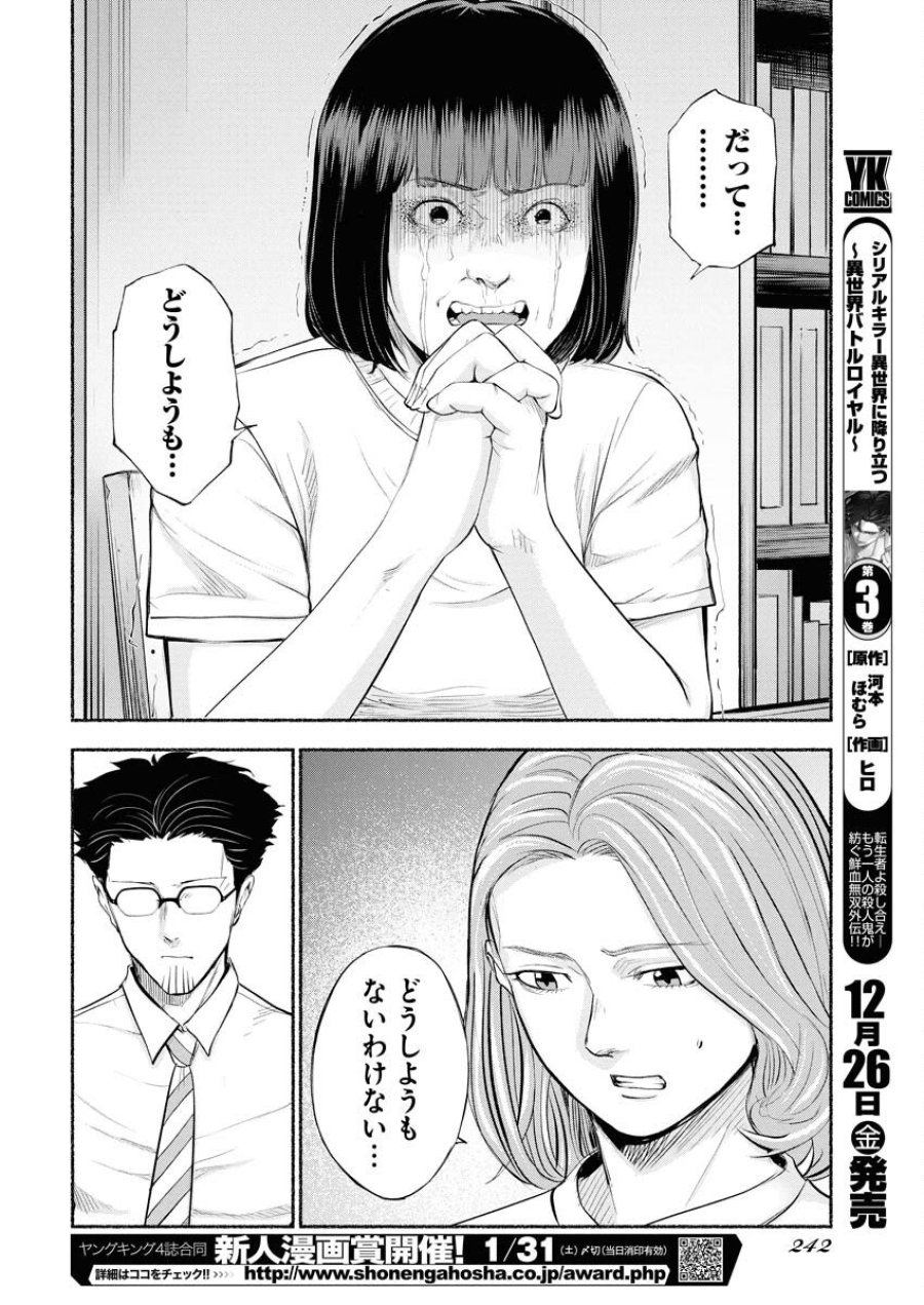 ロストファミリー～日本で一番多い殺人～ 第4話 - Trang 20