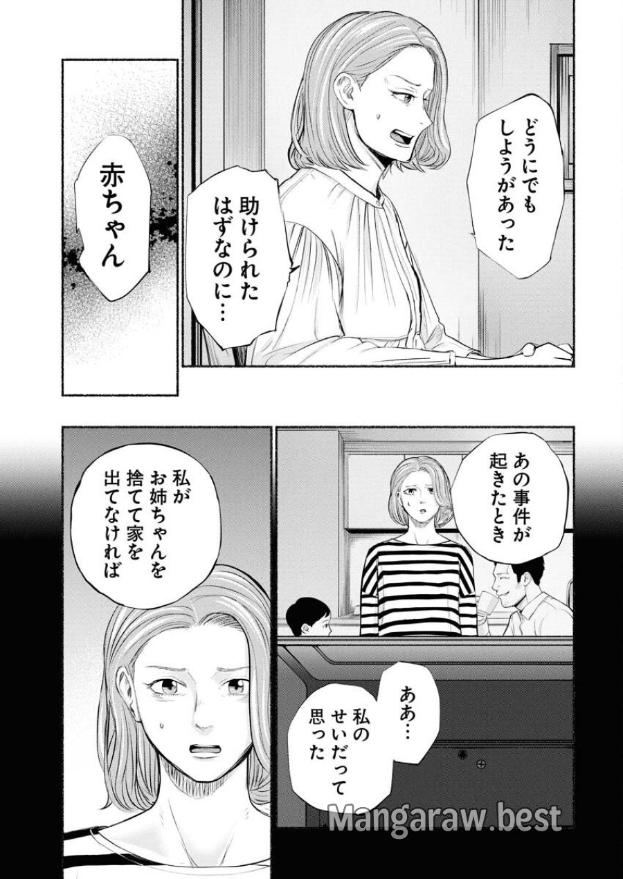 ロストファミリー～日本で一番多い殺人～ 第4話 - Trang 21