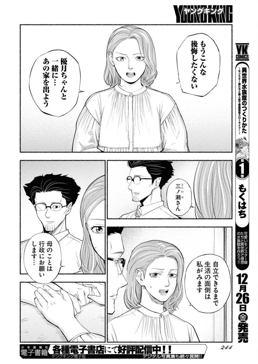 ロストファミリー～日本で一番多い殺人～ 第4話 - Trang 22
