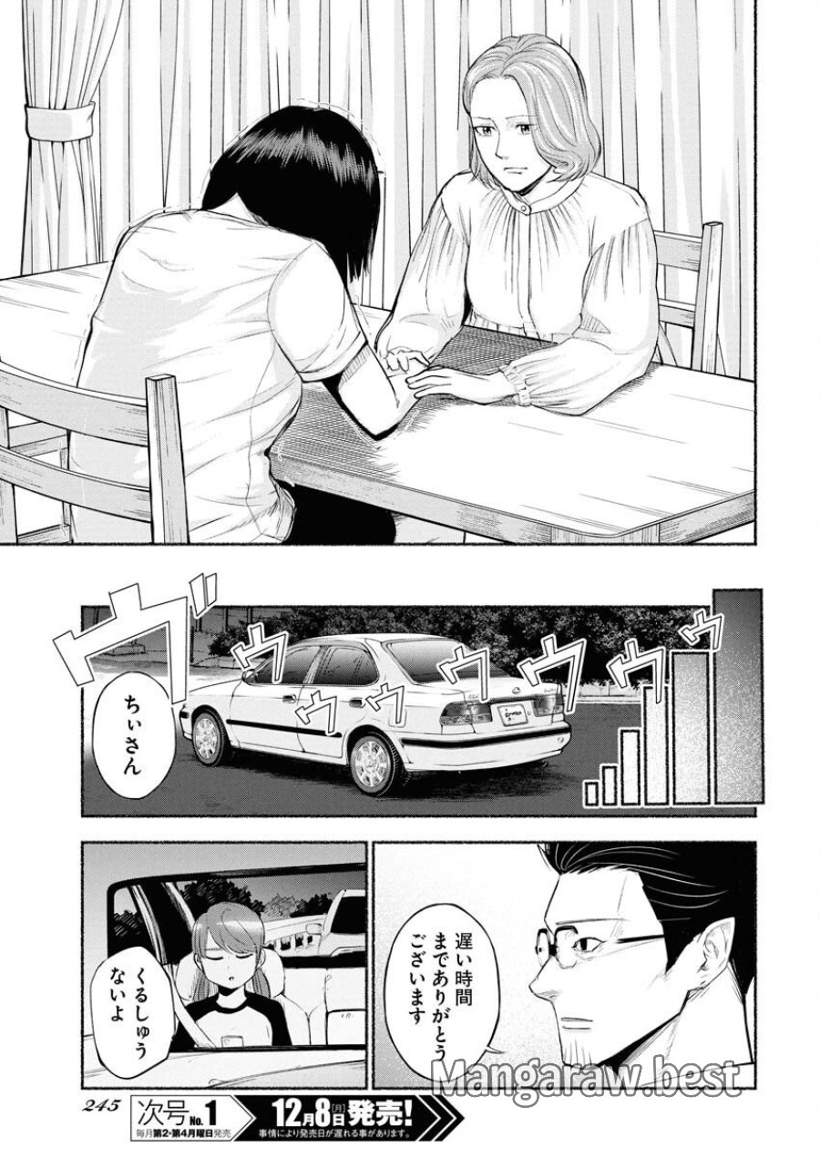 ロストファミリー～日本で一番多い殺人～ 第4話 - Trang 23