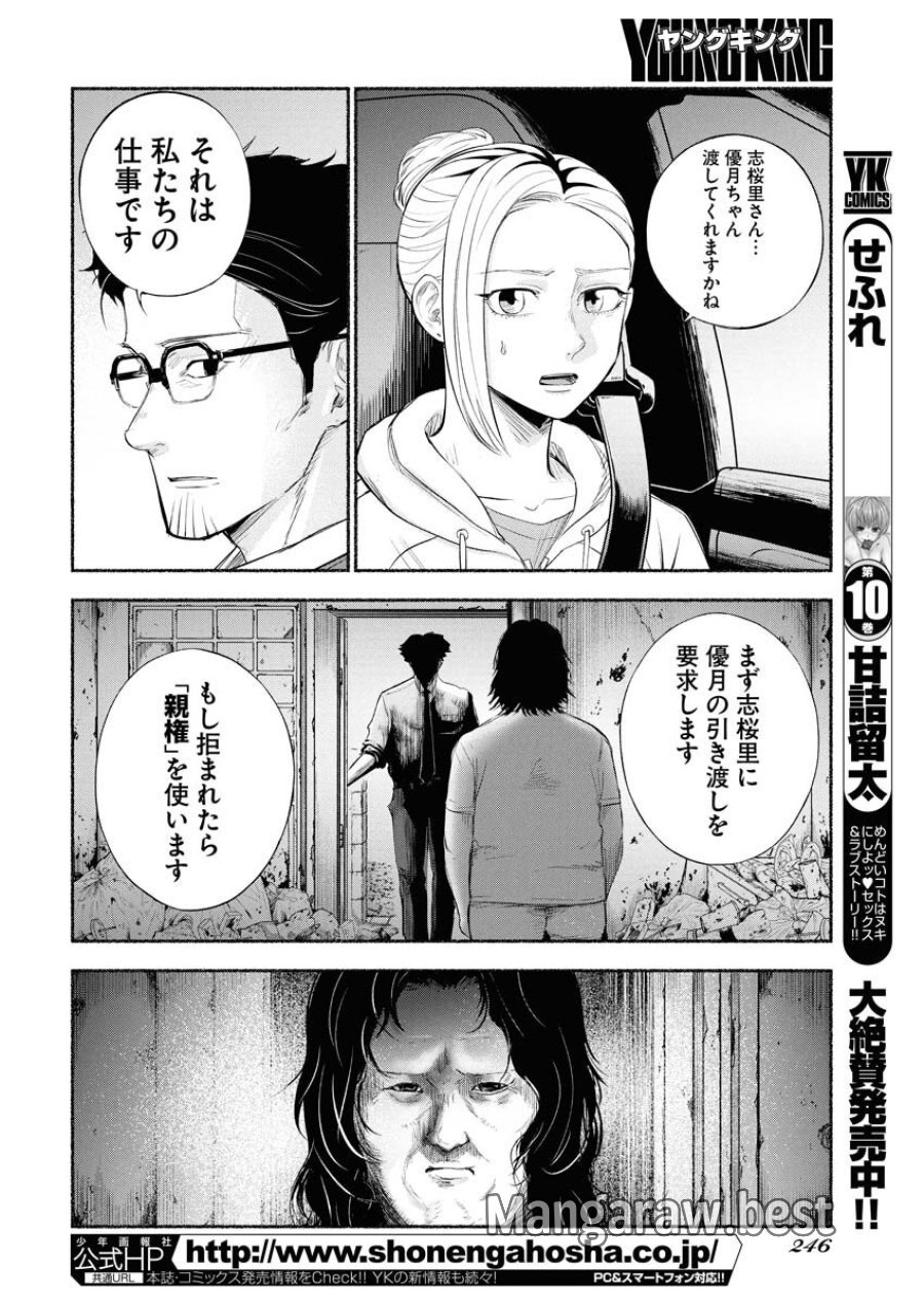 ロストファミリー～日本で一番多い殺人～ 第4話 - Trang 24
