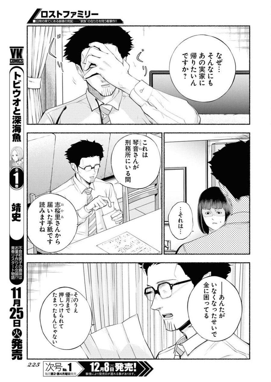 ロストファミリー～日本で一番多い殺人～ 第4話 - Trang 3