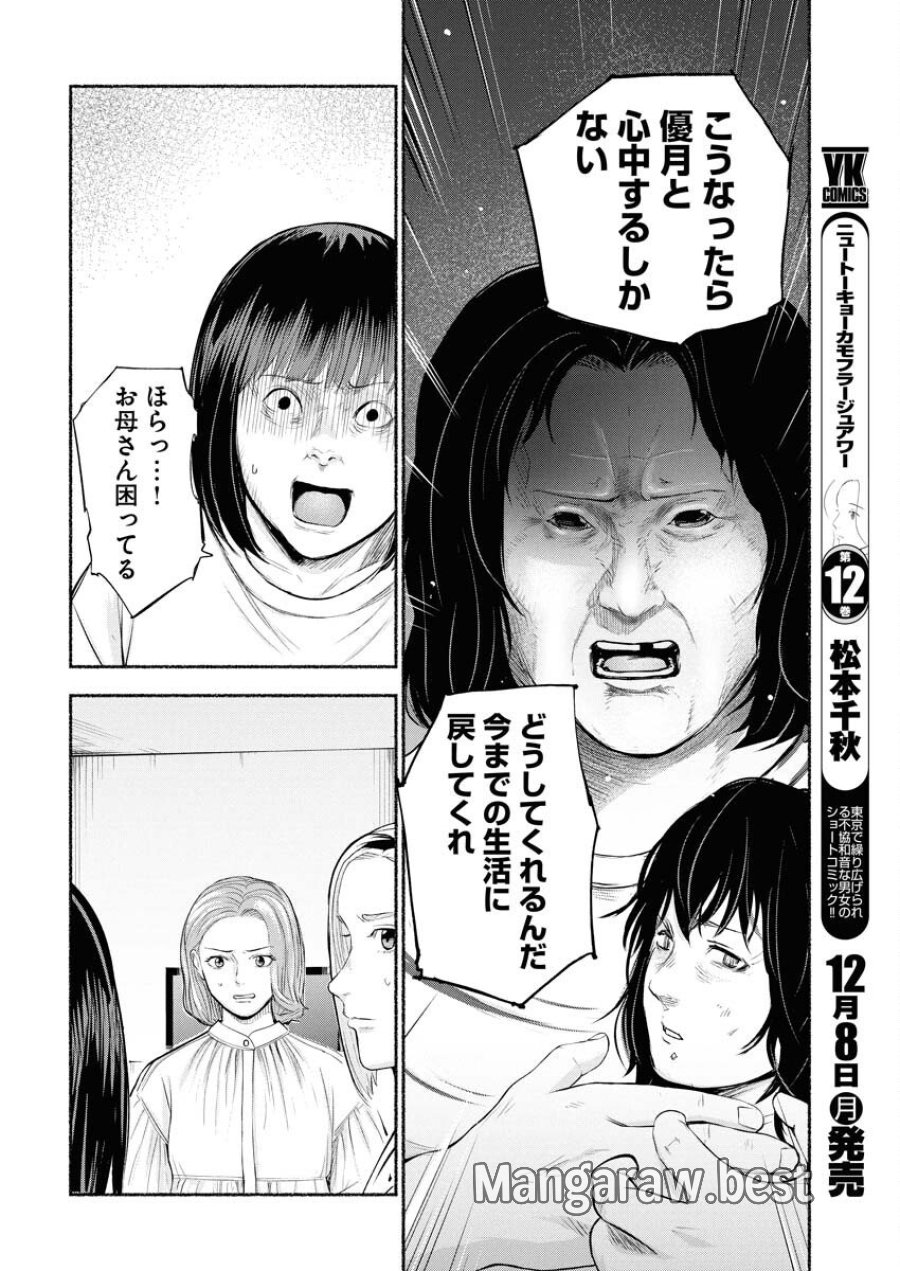 ロストファミリー～日本で一番多い殺人～ 第4話 - Trang 4