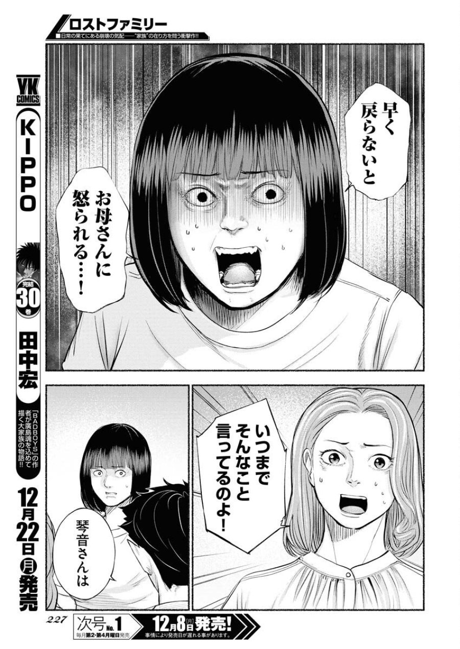 ロストファミリー～日本で一番多い殺人～ 第4話 - Trang 5