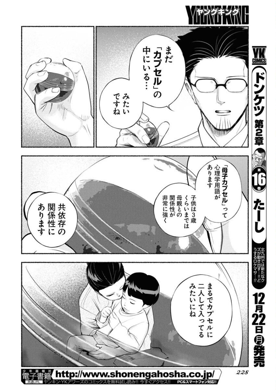 ロストファミリー～日本で一番多い殺人～ 第4話 - Trang 6