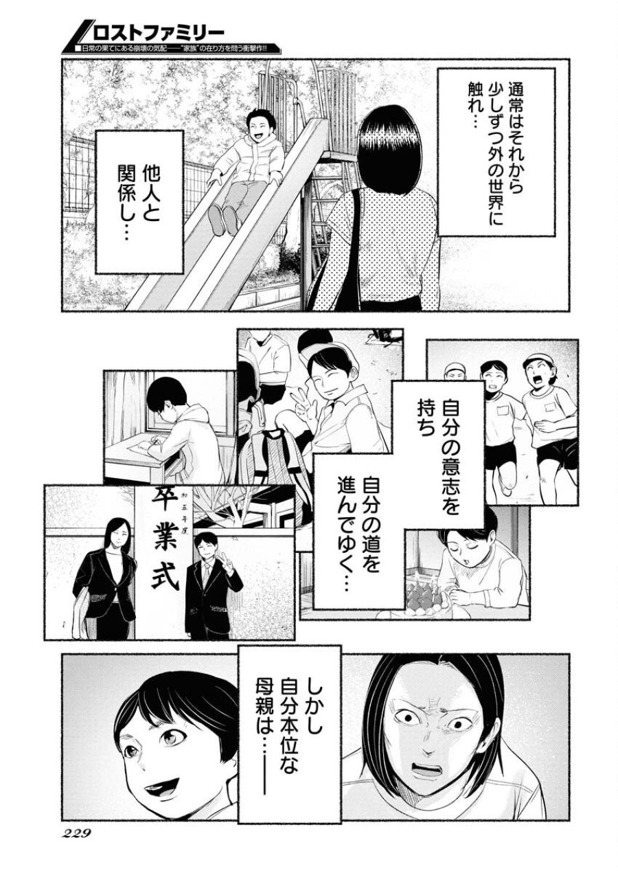 ロストファミリー～日本で一番多い殺人～ 第4話 - Trang 7