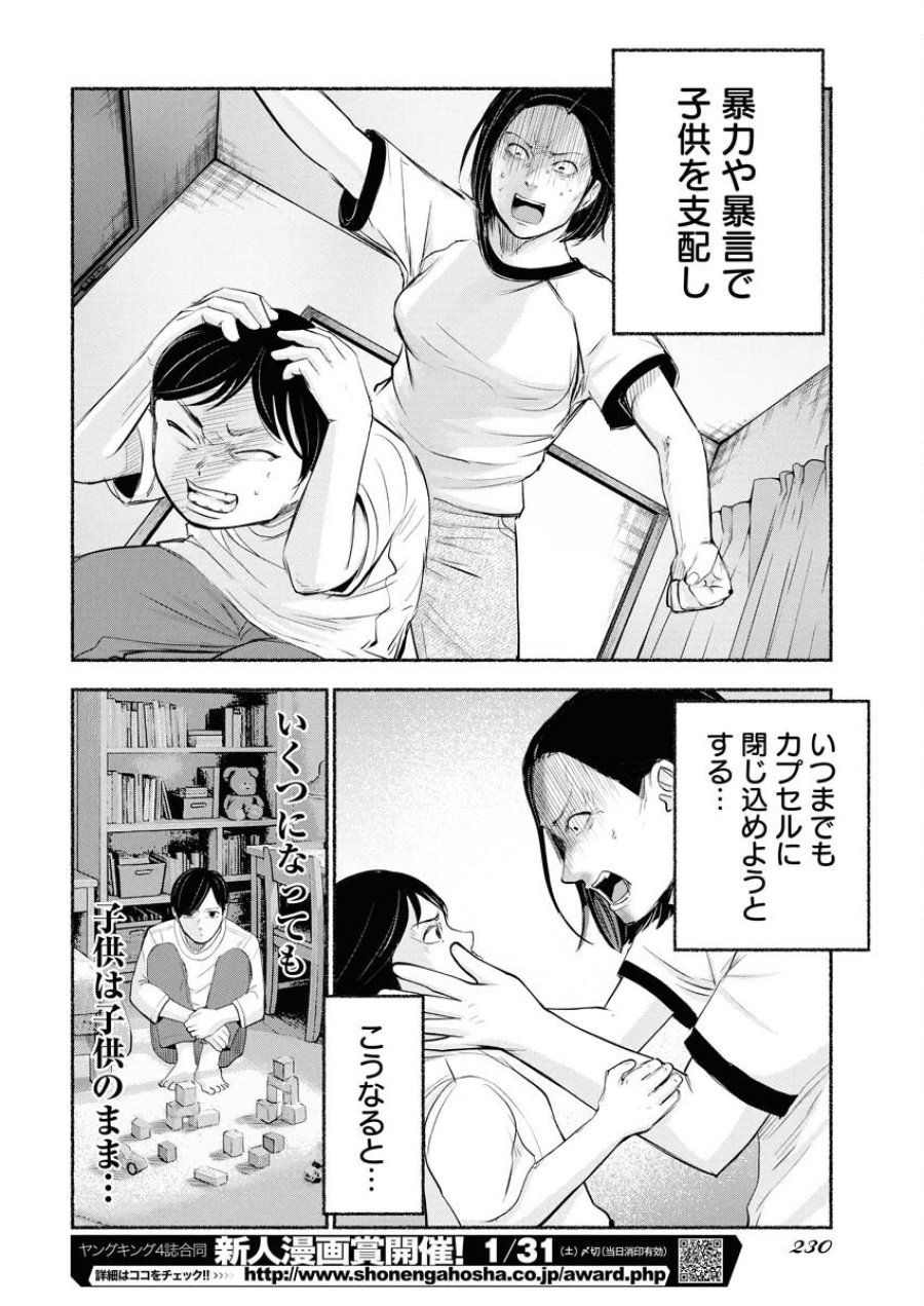 ロストファミリー～日本で一番多い殺人～ 第4話 - Trang 8