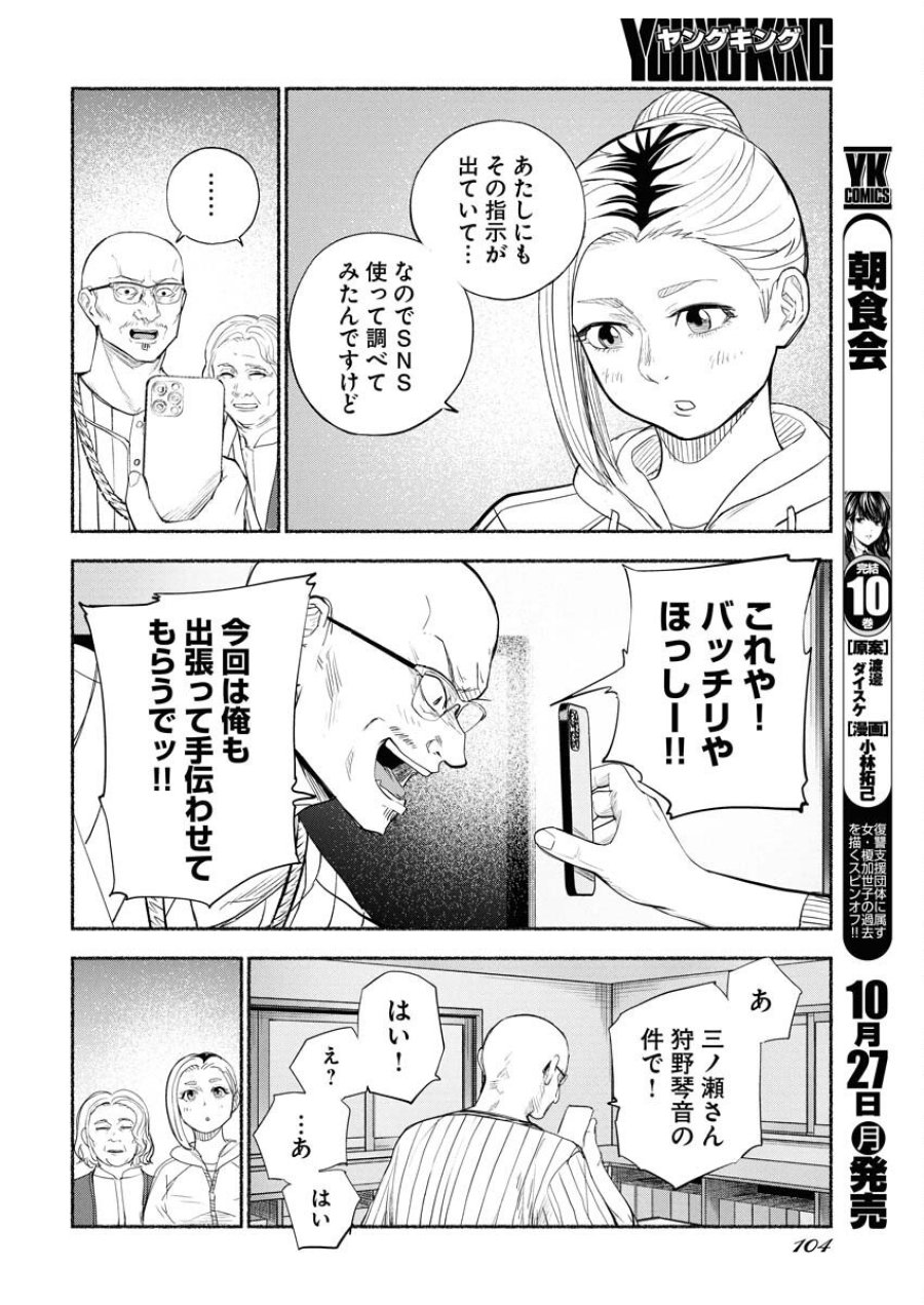 ロストファミリー～日本で一番多い殺人～ 第2話 - Trang 10