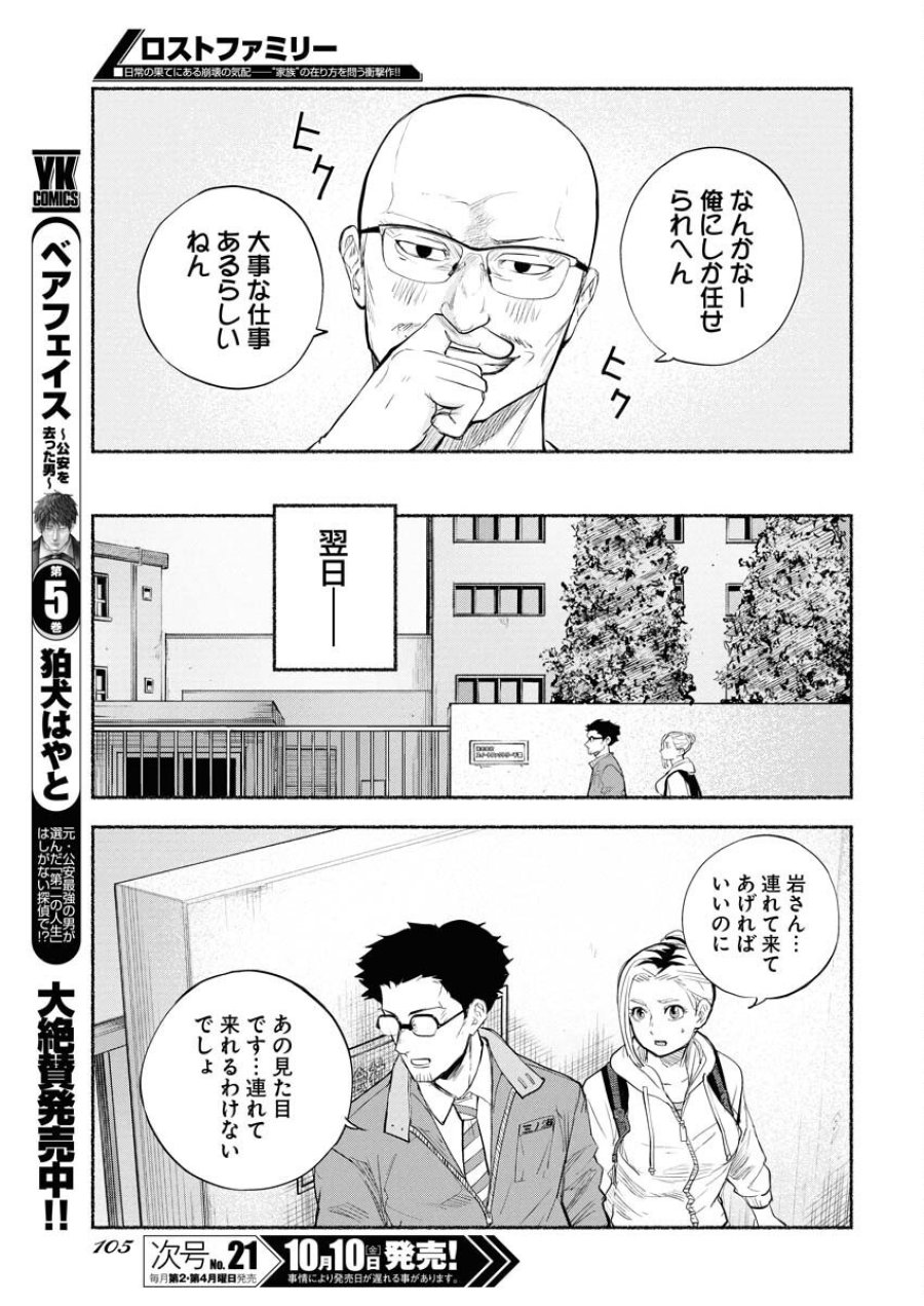 ロストファミリー～日本で一番多い殺人～ 第2話 - Trang 11