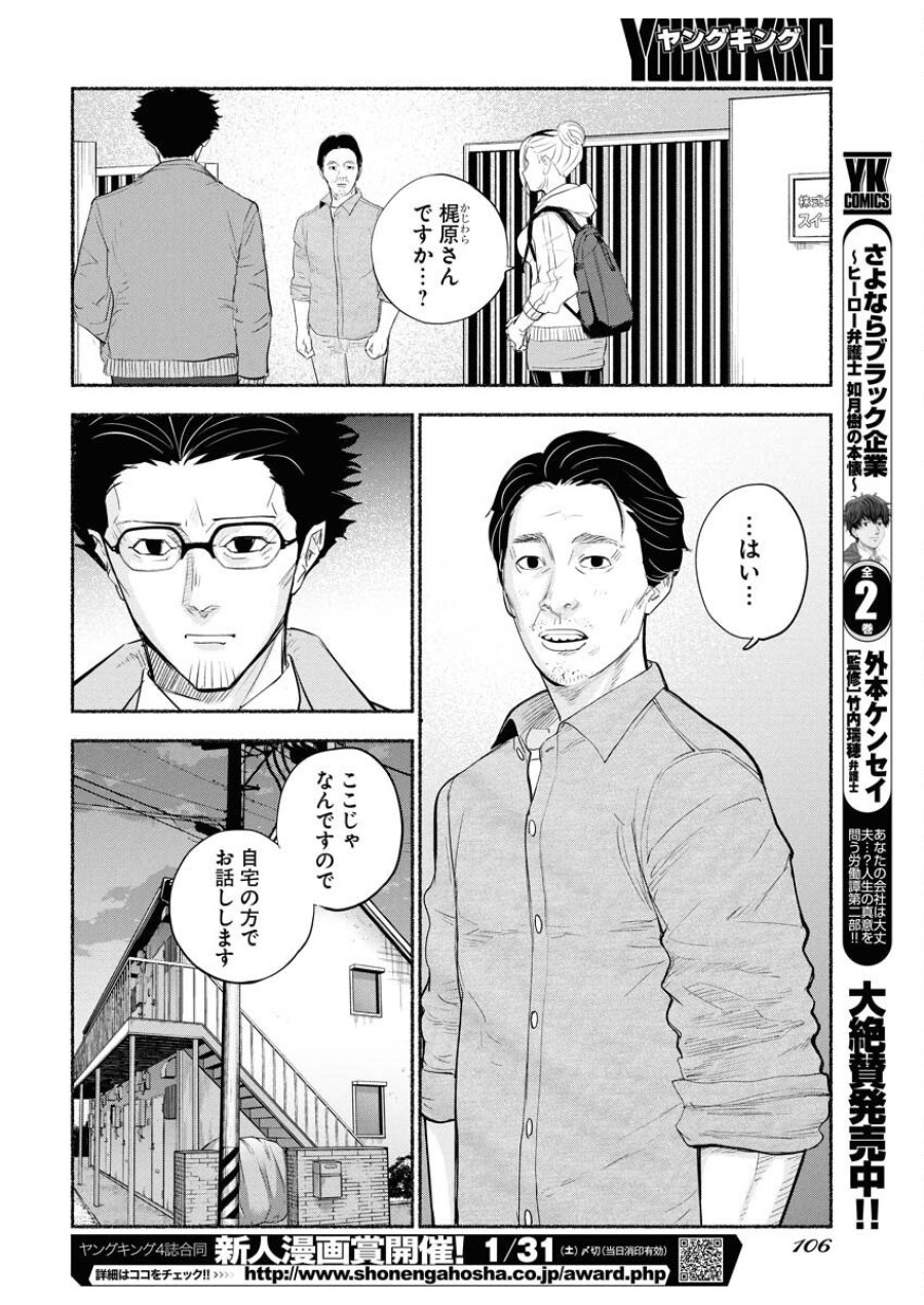 ロストファミリー～日本で一番多い殺人～ 第2話 - Trang 12