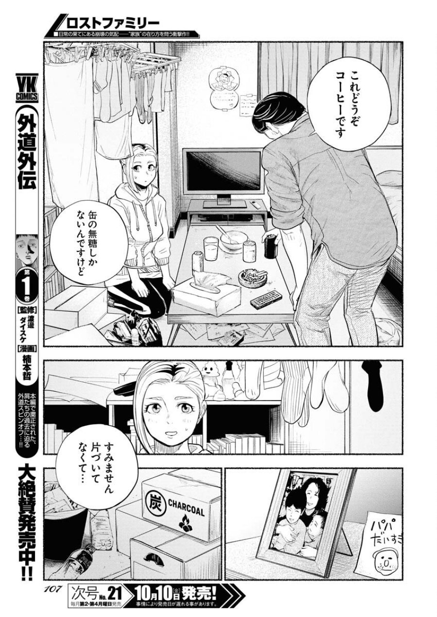 ロストファミリー～日本で一番多い殺人～ 第2話 - Trang 13