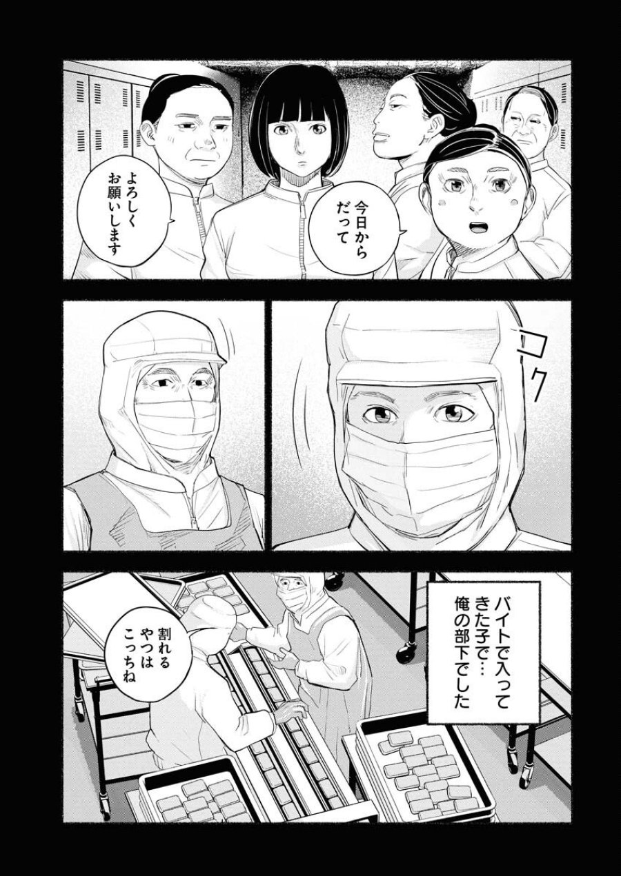 ロストファミリー～日本で一番多い殺人～ 第2話 - Trang 15