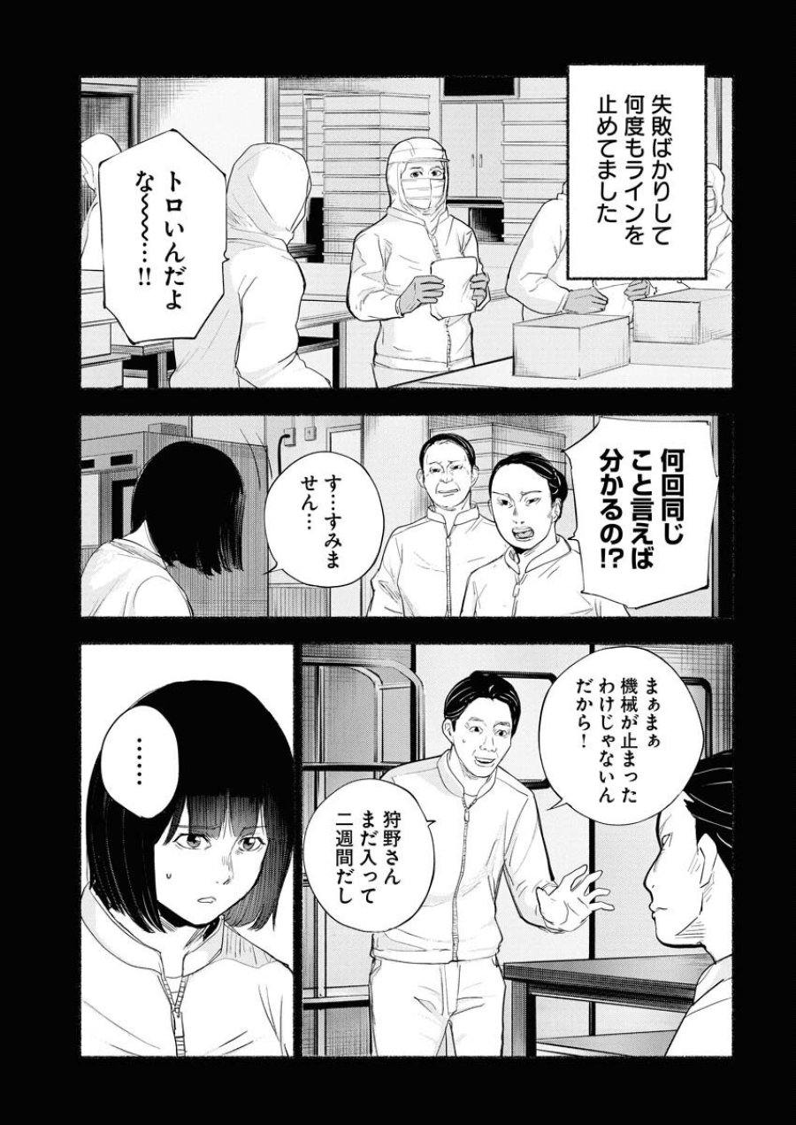ロストファミリー～日本で一番多い殺人～ 第2話 - Trang 17