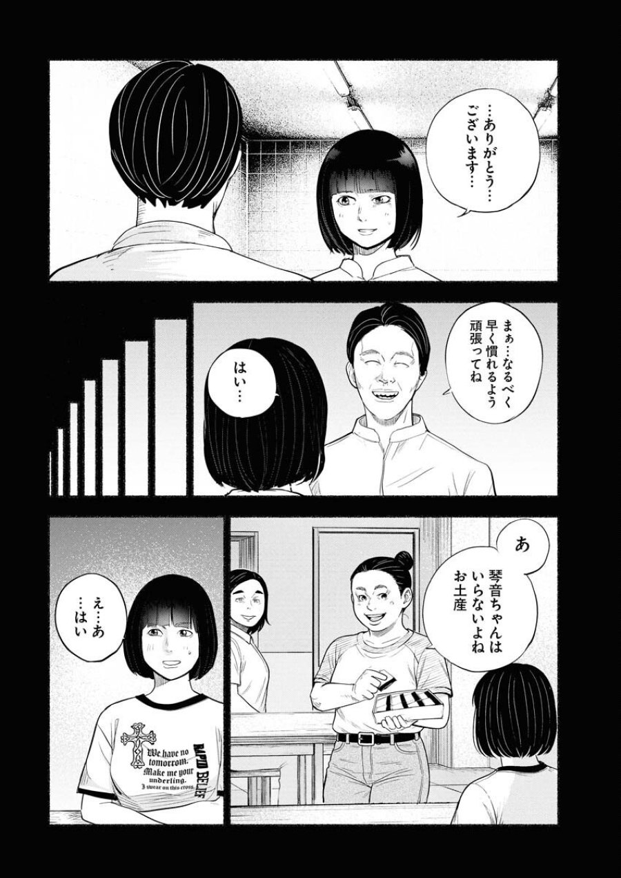 ロストファミリー～日本で一番多い殺人～ 第2話 - Trang 18